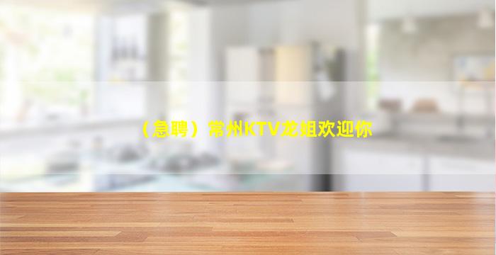 清远KTV招聘